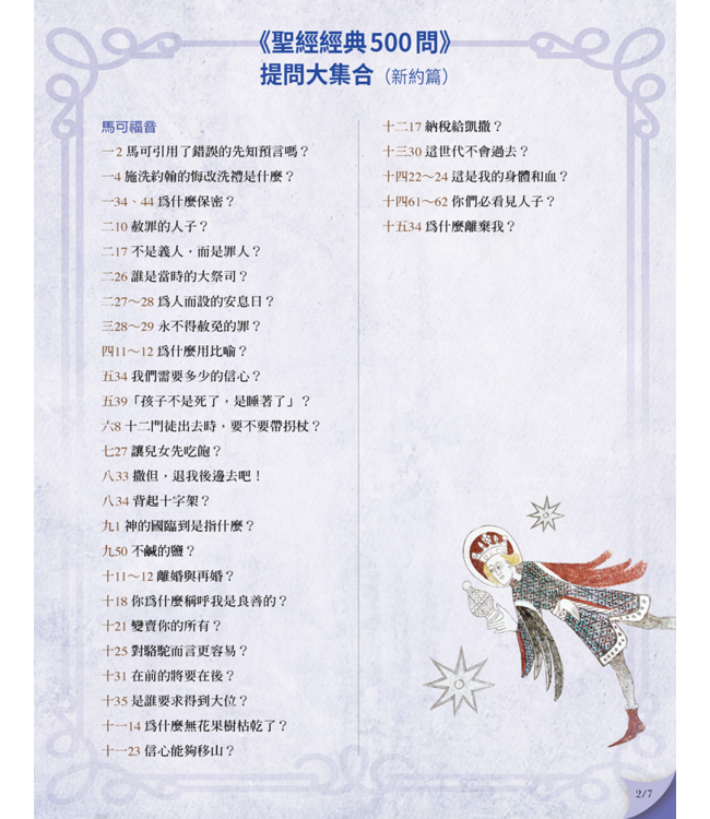 聖經經典500問：一套以提問出發的註釋書（舊約篇．新約篇） Hard Sayings of the Bible