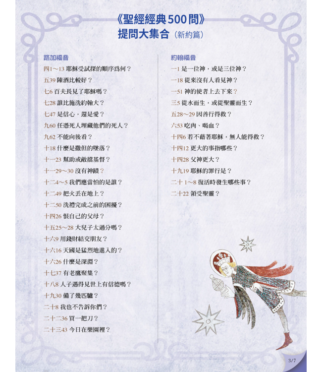 聖經經典500問：一套以提問出發的註釋書（舊約篇．新約篇） Hard Sayings of the Bible