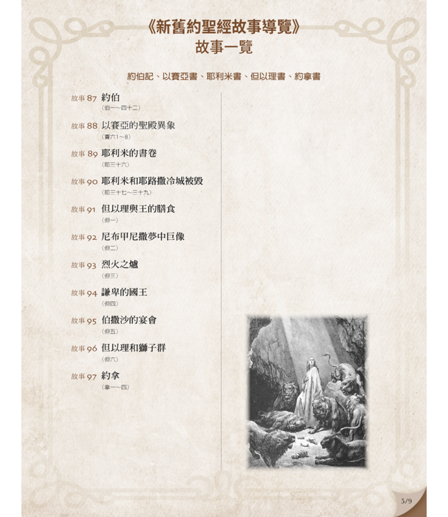 新舊約聖經故事導覽：175個聖經敘事的解經與應用 The Bible Story Handbook