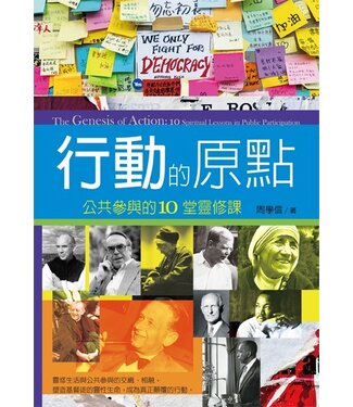 台灣校園書房 Campus Books 行動的原點：公共參與的10堂靈修課