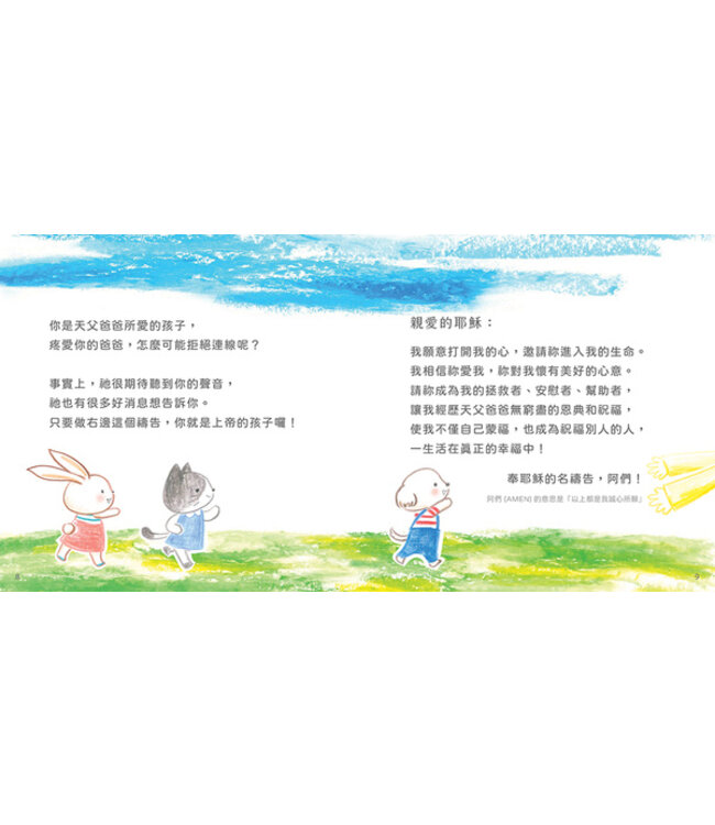 幸福連線：用禱告和天父連線