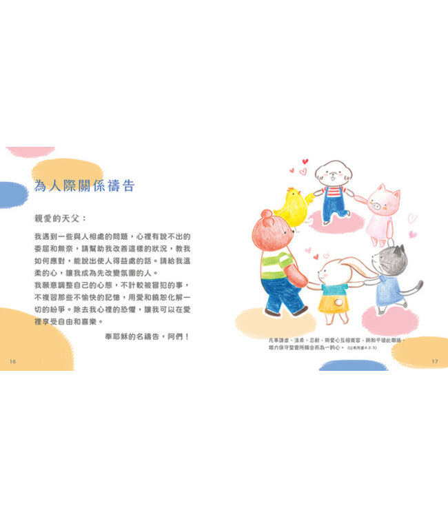 幸福連線：用禱告和天父連線