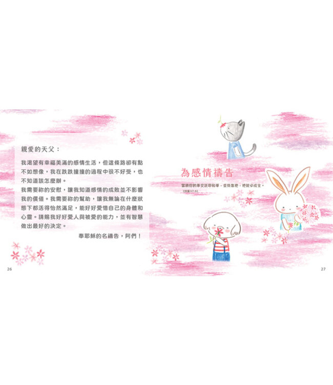 幸福連線：用禱告和天父連線