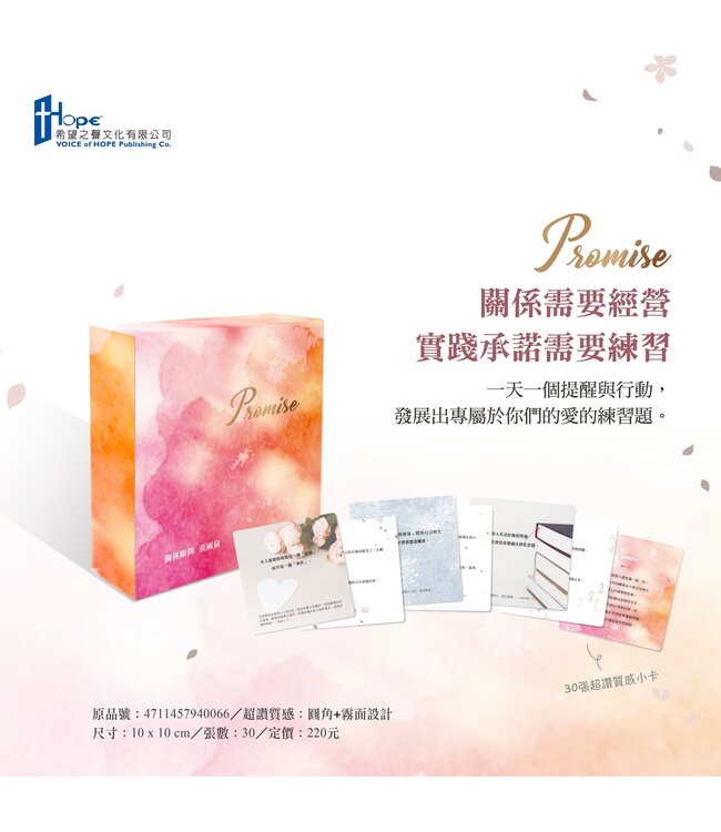 Promise盒卡（30張）