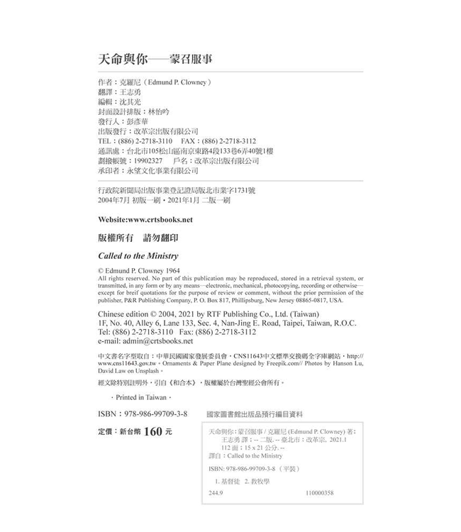 天命與你：蒙召服事 Called to the Ministry