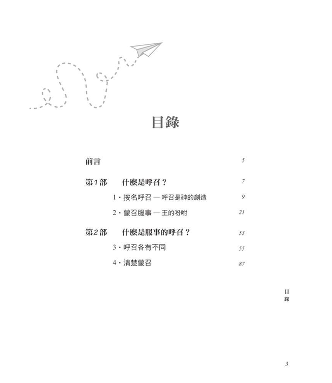 天命與你：蒙召服事 Called to the Ministry