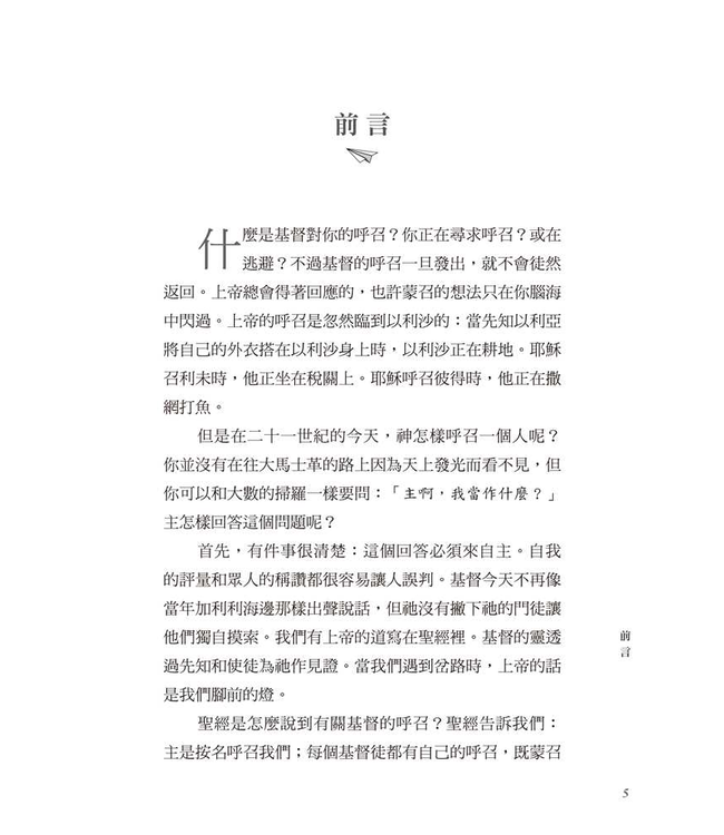 天命與你：蒙召服事 Called to the Ministry