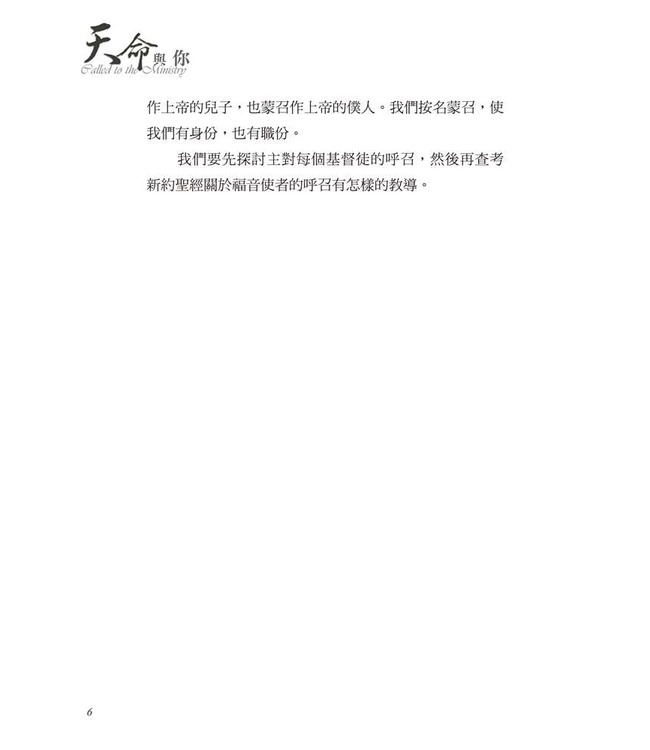 天命與你：蒙召服事 Called to the Ministry
