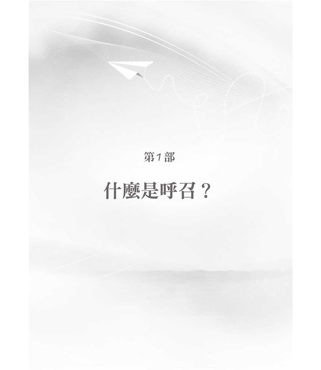 天命與你：蒙召服事 Called to the Ministry