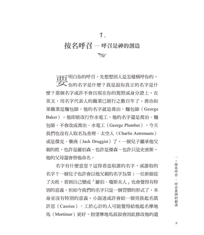 天命與你：蒙召服事 Called to the Ministry