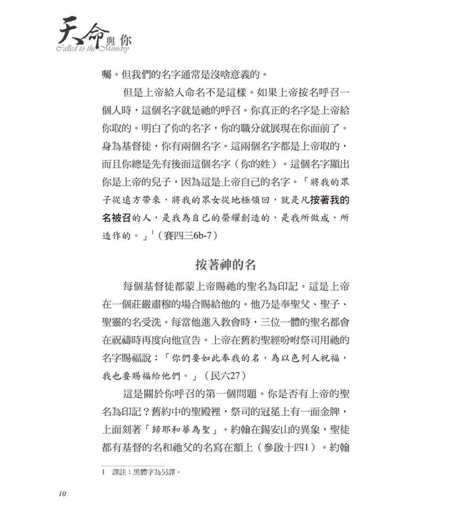 天命與你：蒙召服事 Called to the Ministry