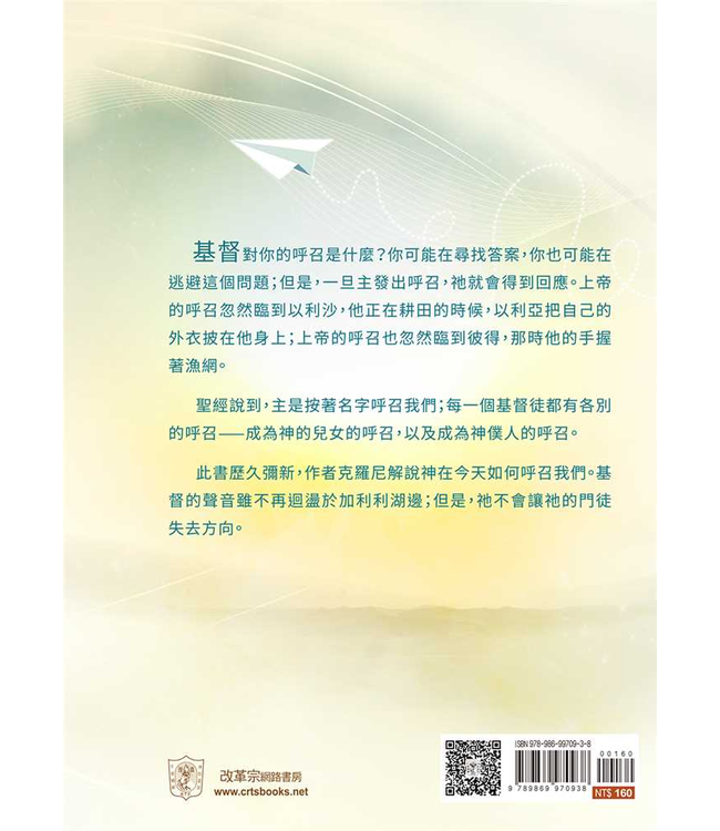 天命與你：蒙召服事 Called to the Ministry