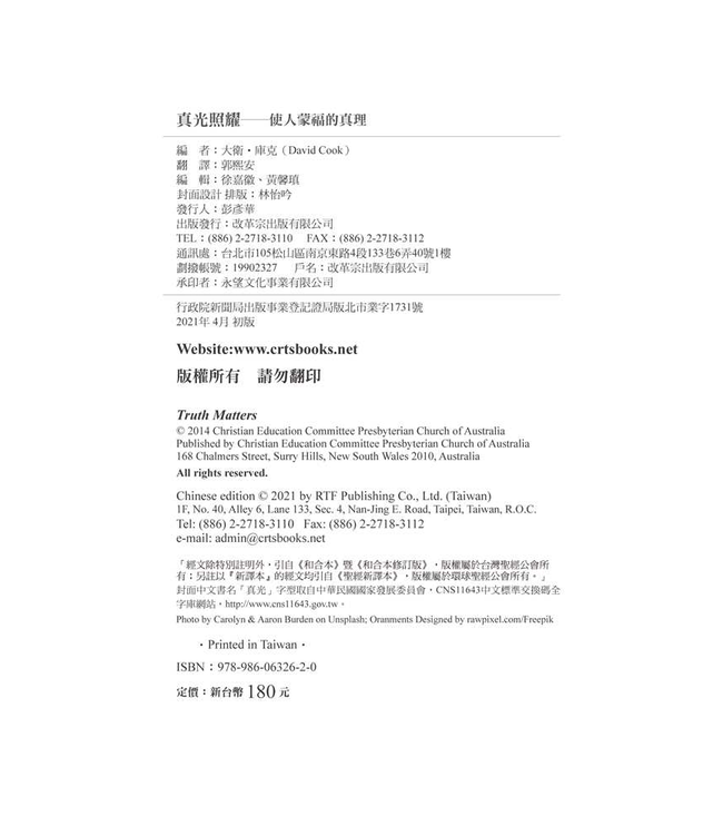 真光照耀：使人蒙福的真理 | Truth Matters