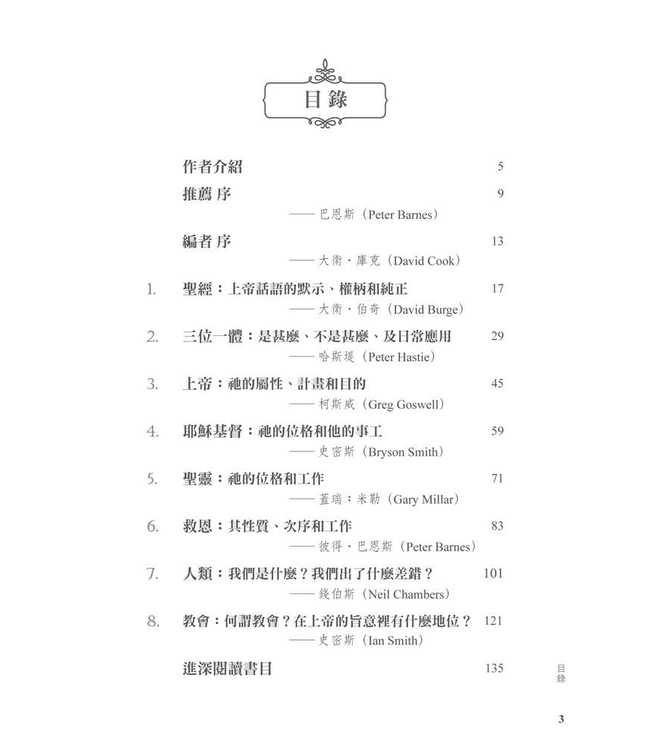 真光照耀：使人蒙福的真理 | Truth Matters