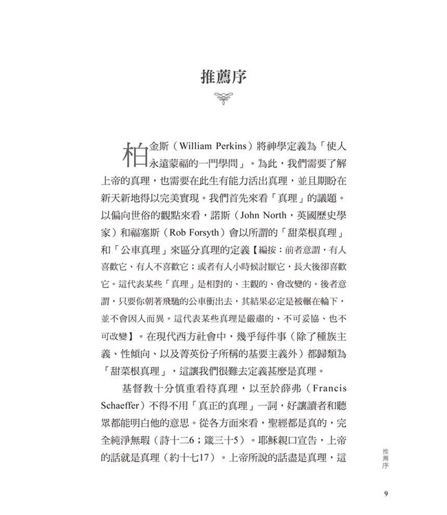 真光照耀：使人蒙福的真理 | Truth Matters