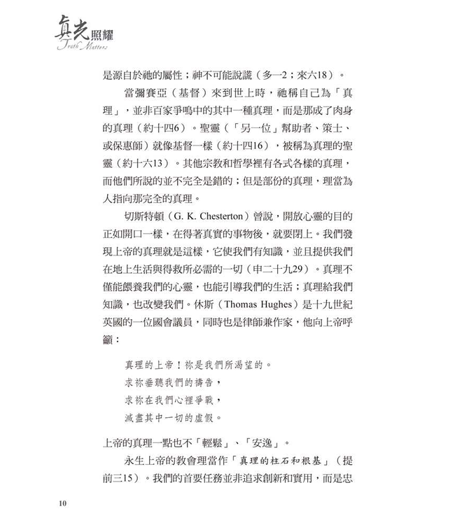 真光照耀：使人蒙福的真理 | Truth Matters