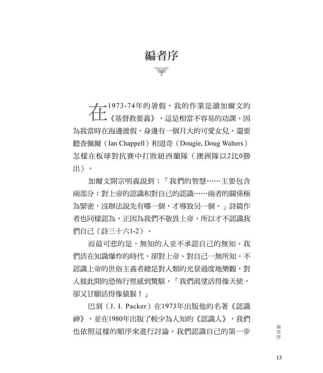 真光照耀：使人蒙福的真理 | Truth Matters