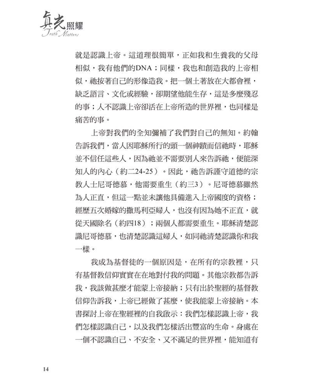 真光照耀：使人蒙福的真理 | Truth Matters