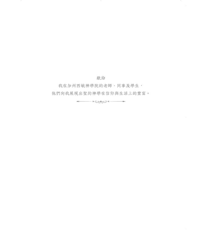 應許的神：聖約神學導論