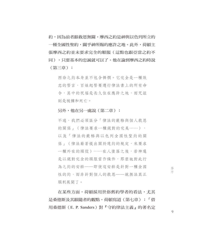 應許的神：聖約神學導論