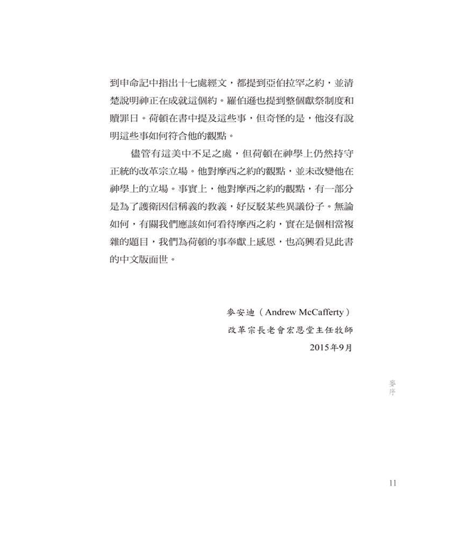 應許的神：聖約神學導論