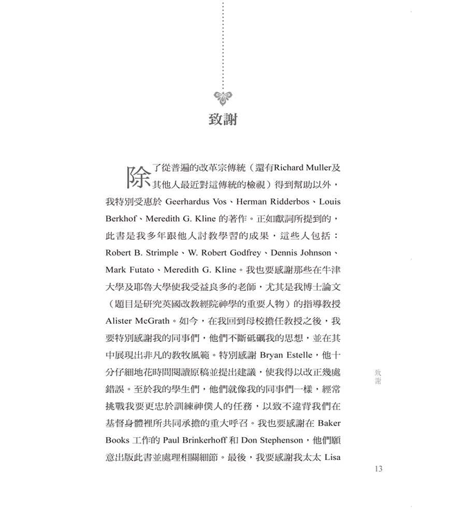 應許的神：聖約神學導論