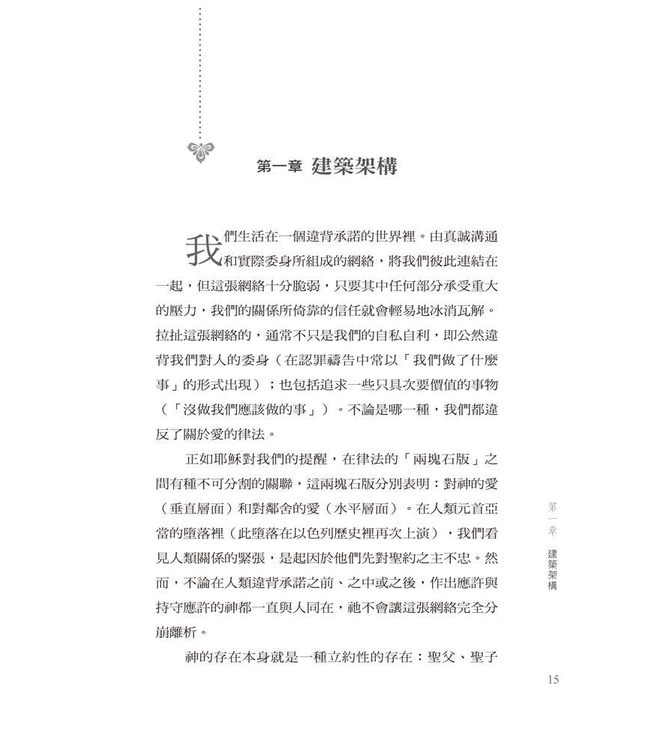 應許的神：聖約神學導論