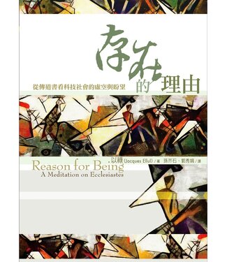 台灣校園書房 Campus Books 存在的理由：從傳道書看科技社會的虛空與盼望
