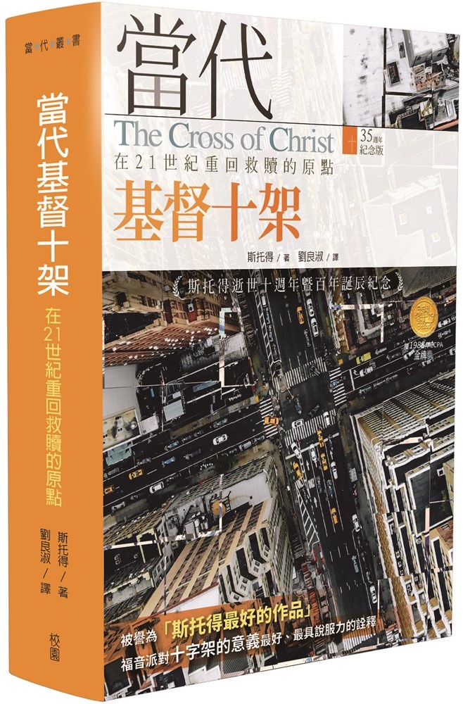 在親密關係中活出最好的生命:給基督徒夫妻的「抱緊我」對話 | Created for Connection: The "Hold Me Tight" Guide for Christian Couples