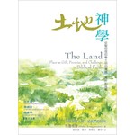 台灣校園書房 Campus Books 土地神學：從聖經信仰看土地的賞賜、應許和挑戰