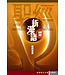 聖經．新漢語譯本．新約全書．註釋版．繁體（暫缺，約6月下旬月到貨）