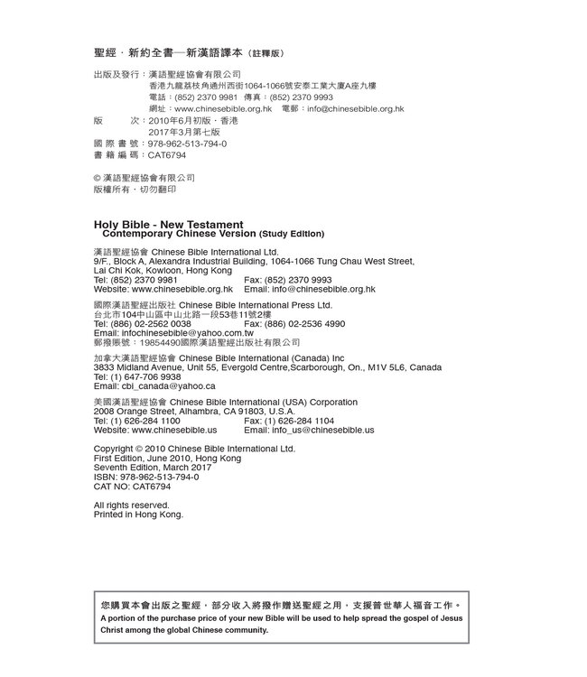 聖經．新漢語譯本．新約全書．註釋版．繁體（斷版）