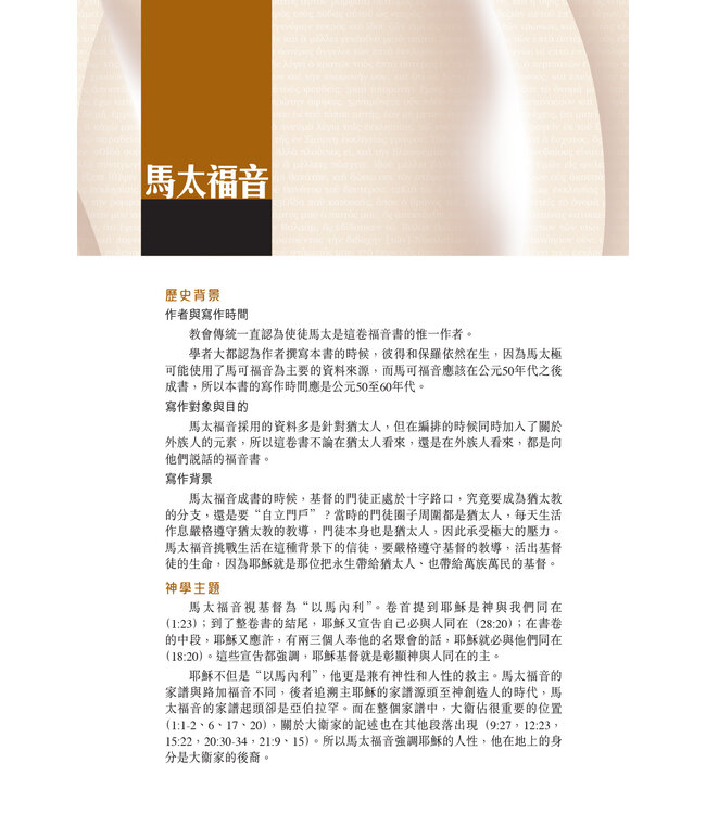 聖經．新漢語譯本．新約全書．註釋版．繁體（斷版）