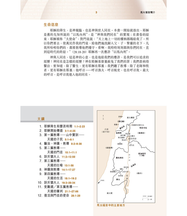聖經．新漢語譯本．新約全書．註釋版．繁體（斷版）