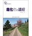 台灣校園書房 Campus Books 趣化你的讀經：挖掘金礦的指南