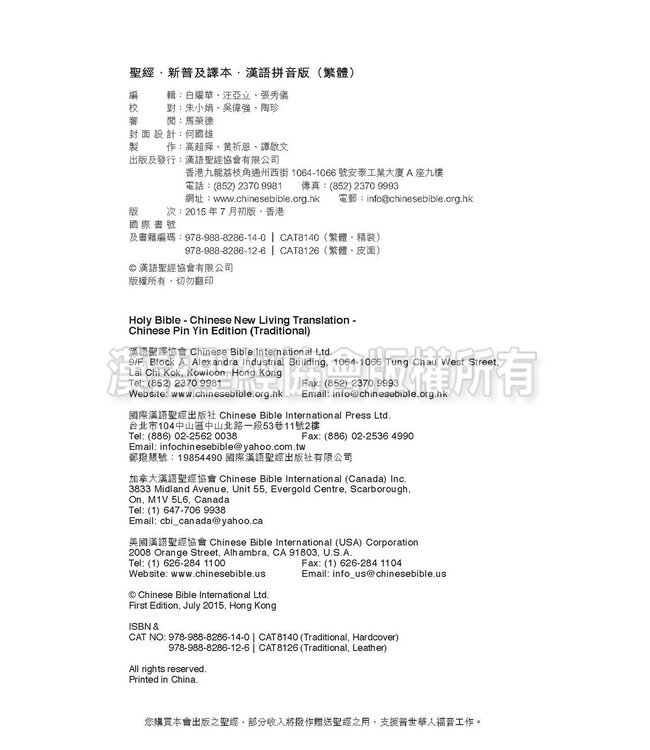 聖經．新普及譯本．漢語拼音版．藍色仿皮面銀邊（繁體）（附CD）