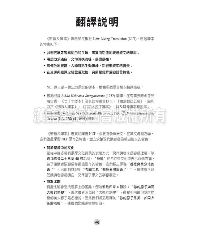 聖經．新普及譯本．漢語拼音版．藍色仿皮面銀邊（繁體）（附CD）