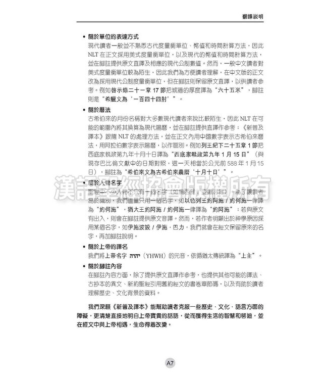 聖經．新普及譯本．漢語拼音版．藍色仿皮面銀邊（繁體）（附CD）