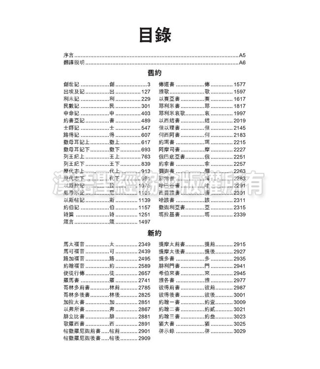 聖經．新普及譯本．漢語拼音版．藍色仿皮面銀邊（繁體）（附CD）