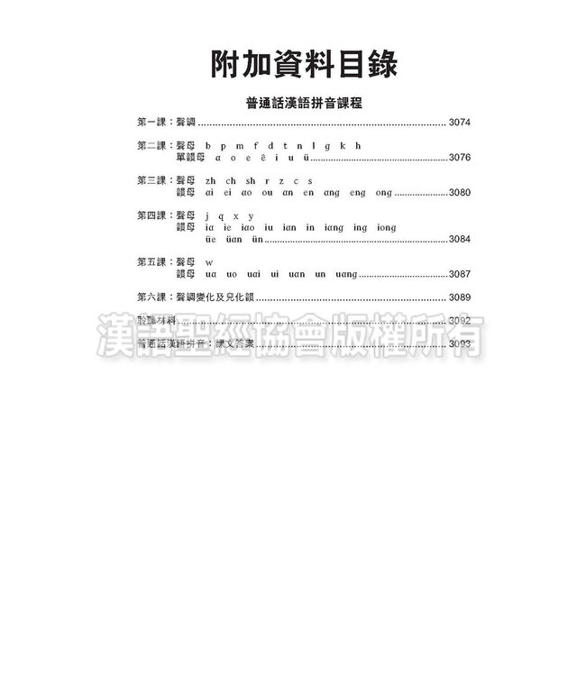 聖經．新普及譯本．漢語拼音版．藍色仿皮面銀邊（繁體）（附CD）