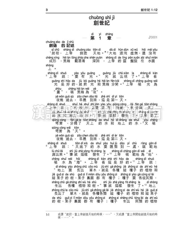 聖經．新普及譯本．漢語拼音版．藍色仿皮面銀邊（繁體）（附CD）