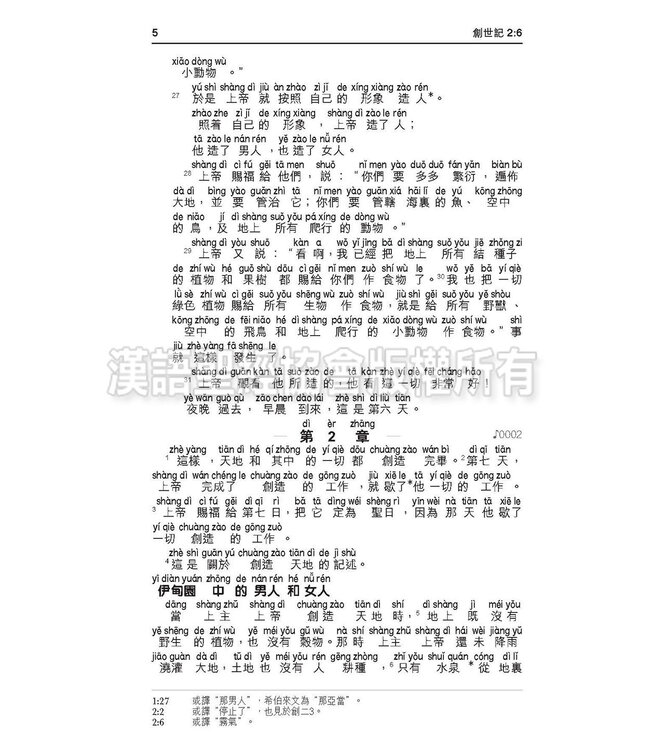 聖經．新普及譯本．漢語拼音版．藍色仿皮面銀邊（繁體）（附CD）