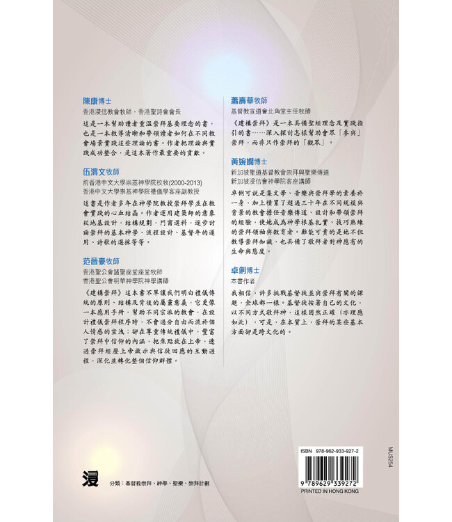 建構崇拜：平衡聖經與文化的設計藍圖 | The Worship Architect: A Blueprint for Designing Culturally Relevant and Biblically Faithful Services