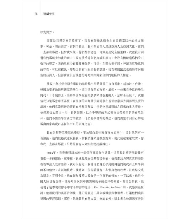 建構崇拜：平衡聖經與文化的設計藍圖 | The Worship Architect: A Blueprint for Designing Culturally Relevant and Biblically Faithful Services