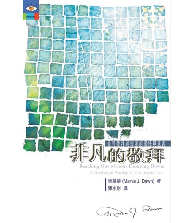 非凡的敬拜：重尋敬拜與佈道的關係和意義 | Reaching Out without Dumbing Down