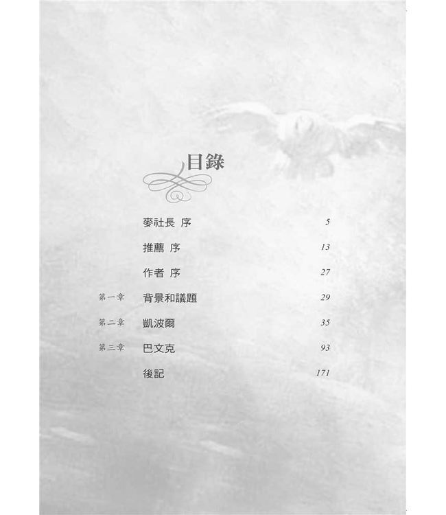 道成了文字：凱波爾與巴文克的聖經論 God’s Word in Servant-Form: Abraham Kuyper and Herman Bavinck on the Doctrine of Scripture