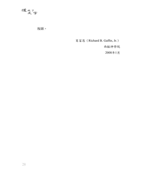 道成了文字：凱波爾與巴文克的聖經論 God’s Word in Servant-Form: Abraham Kuyper and Herman Bavinck on the Doctrine of Scripture