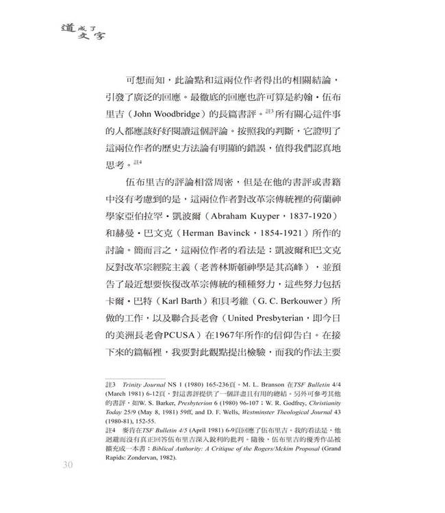 道成了文字：凱波爾與巴文克的聖經論 God’s Word in Servant-Form: Abraham Kuyper and Herman Bavinck on the Doctrine of Scripture