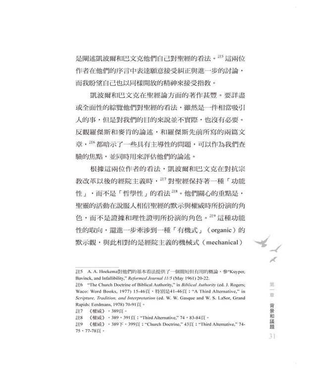 道成了文字：凱波爾與巴文克的聖經論 God’s Word in Servant-Form: Abraham Kuyper and Herman Bavinck on the Doctrine of Scripture