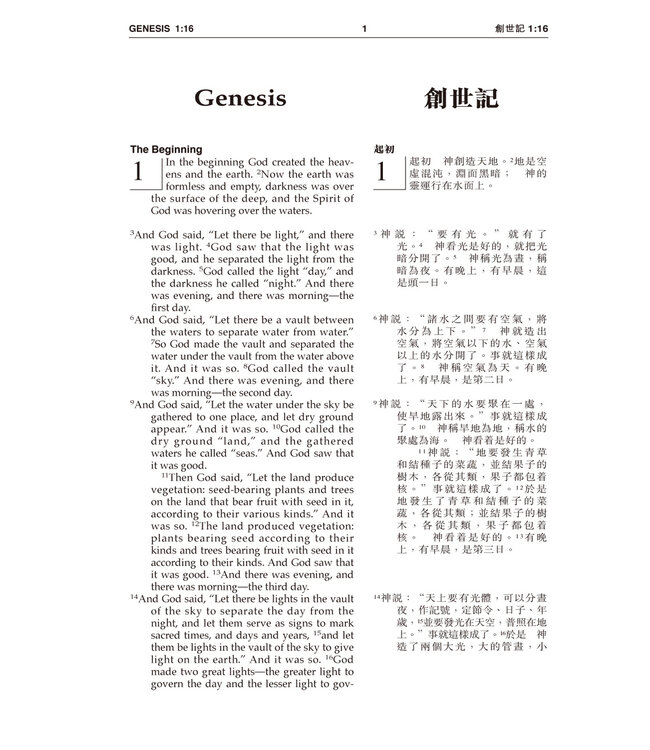 聖經．和合本／NIV．中英對照．袖珍本．藍色皮面銀邊拉鏈（繁體） Holy Bible, Union/NIV, Traditional Chinese/English, Bonded Leather, Navy, Silvering, Zipper